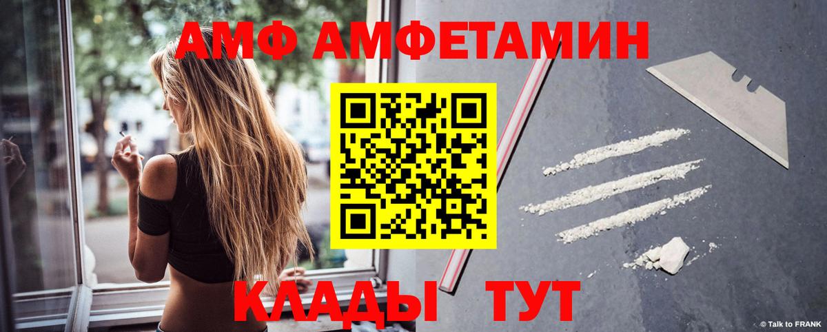 АМФ 97% Астрахань