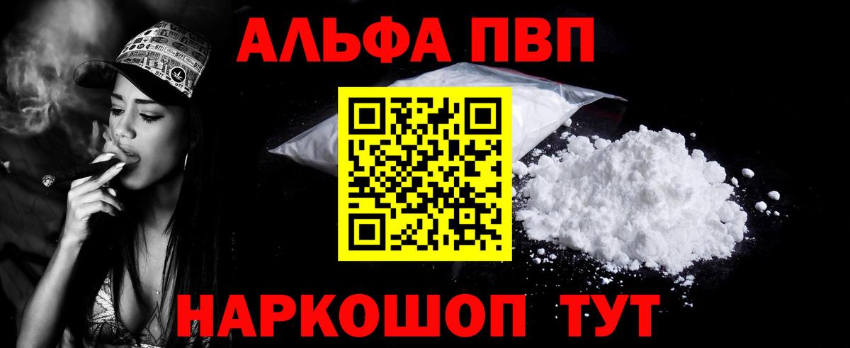 Альфа ПВП Соль Астрахань