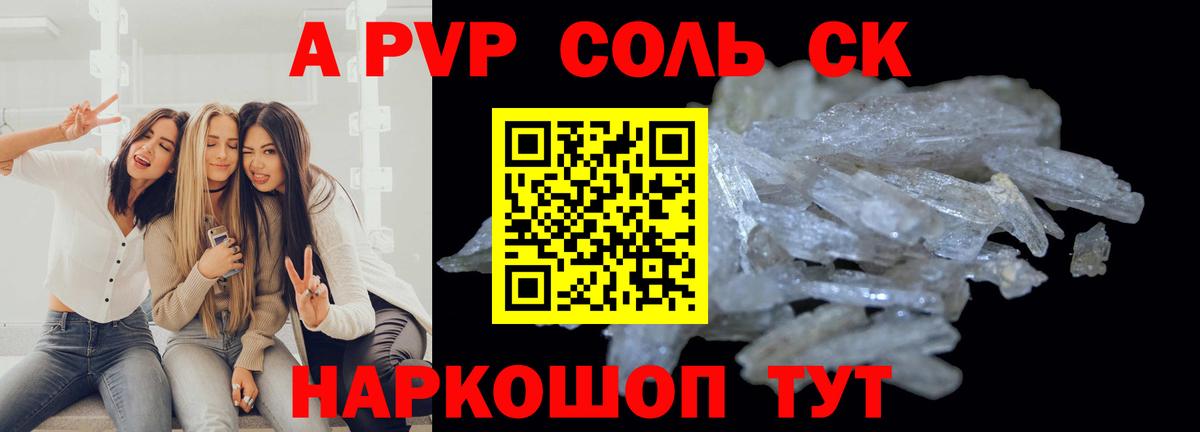 A PVP крисы CK  Альфа ПВП Соль  Астрахань  Вход с VPN  A-PVP VHQ 