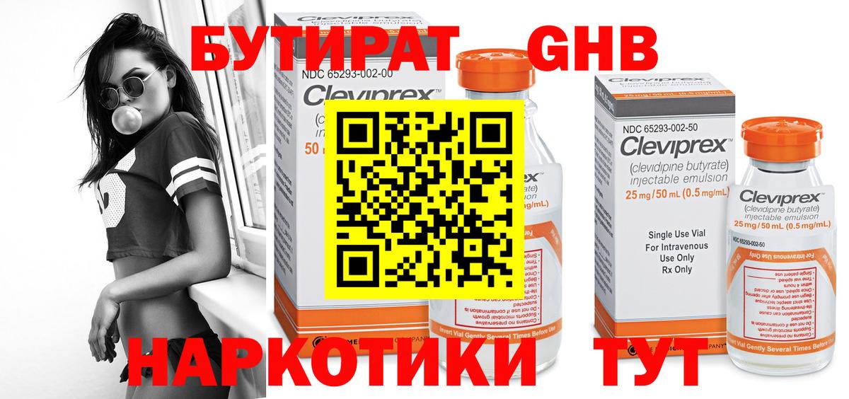 БУТИРАТ буратино Астрахань