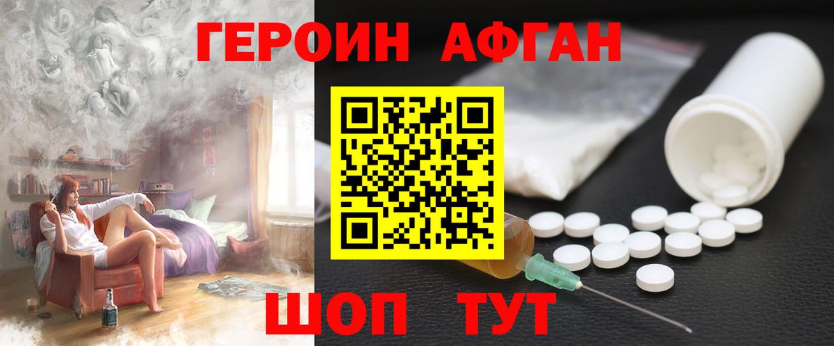 ГЕРОИН Heroin Астрахань