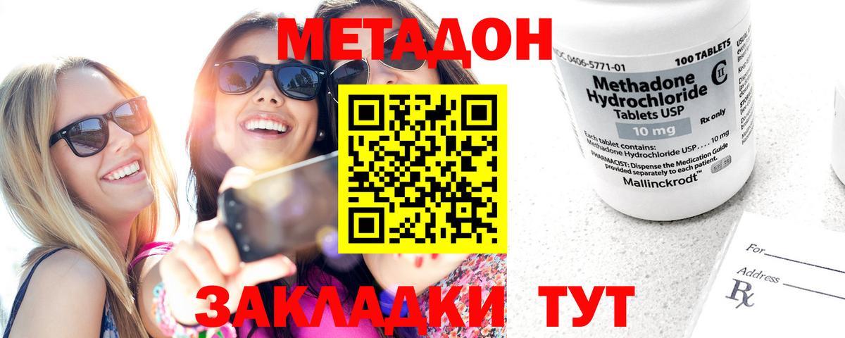 МЕТАДОН мёд  Метадон кристалл  Астрахань  Вход с VPN 