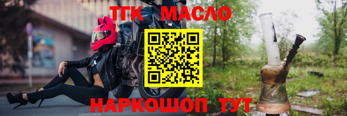 Дистиллят ТГК THC oil Астрахань